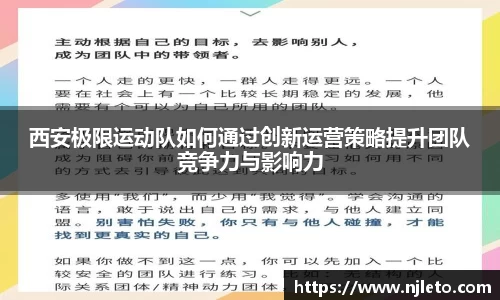 西安极限运动队如何通过创新运营策略提升团队竞争力与影响力