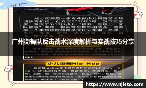 广州街舞队反击战术深度解析与实战技巧分享